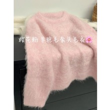 奶呼呼樱花粉仿水貂绒毛衣女马海毛软糯秋冬季加厚针织上衣