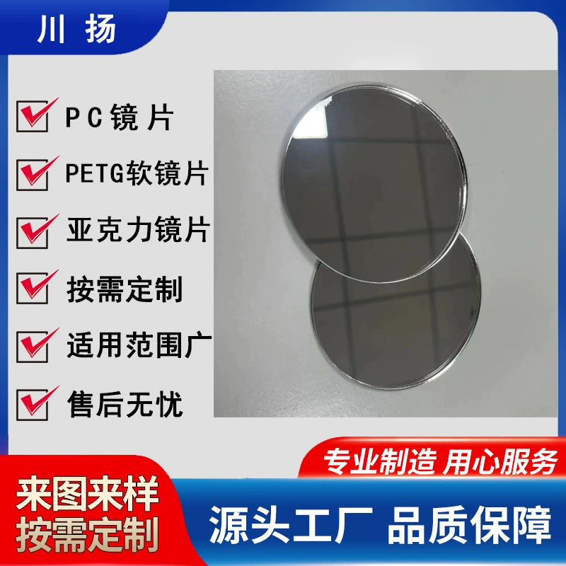 Прямые поставки с фабрики круглых линз для ПК/клейких ПЭТ-линз/автомобильных акриловых линз и других патчей