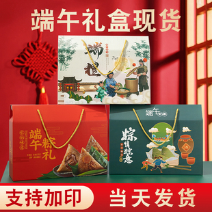 New Dragon Boat Festival Rice Dumpling Gift Box Packaging Box Universal Pastry Satchel Gift Empty Box Logo Customization