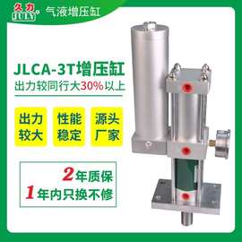 东莞久力工厂自营JLCA可调节增压缸标最大出力3T双作用气液增压缸