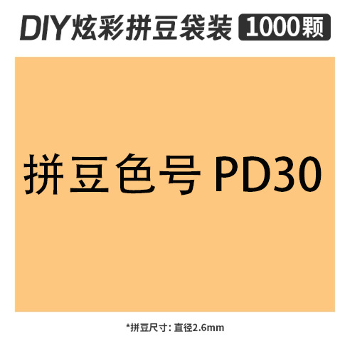 2.6mmpd30 bag 500g