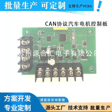 CAN协议汽车电机控制板PCB控制器 控制板PCBA方案