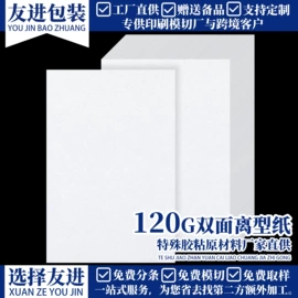 不干胶标签;离型纸;工业产品胶带