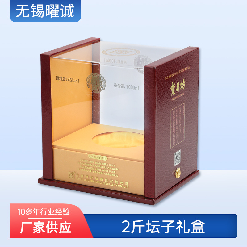 白酒展示盒2斤坛子礼盒加厚款精美高档展示盒婚庆商务白酒批发