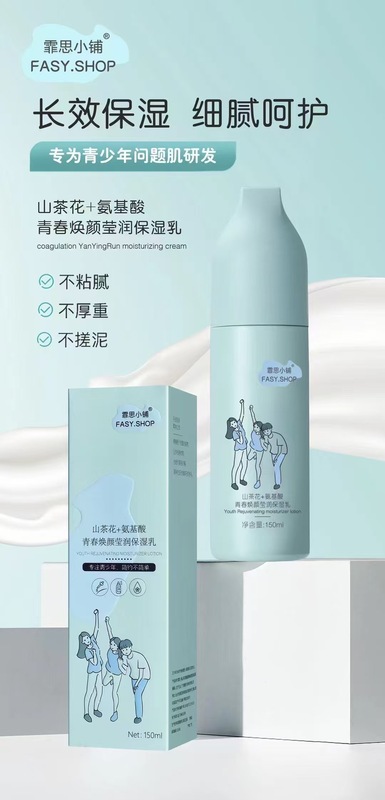 霏思小铺青少年山茶花氨基酸护肤品学生党青春保湿霜水乳液洗面奶|undefined