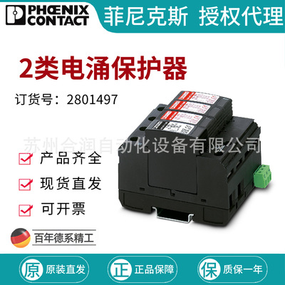 菲尼克斯端子2类电涌保护器 - VAL-MS 230IT/3+1/FM/S1 2801497