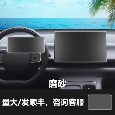 Car interior film Suitable for Leapmotor D99 19 - 24-26-lingpao-c10-navigation-instrument-matte-tempered-film