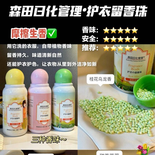 Morita Daily Chemical Management Clothing Fragrance Beads 250g Fresh Fragrance Smooth Clothes Antistatic Perfume