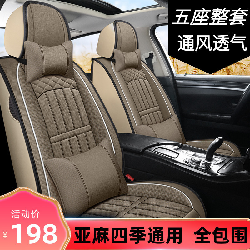 适用四季通用亚麻坐垫东风标致301 307 308 408标志2008全包汽车