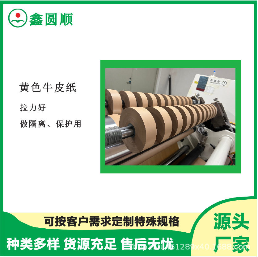 纸带隔离纸 淋膜纸 无硫纸 离型纸 用于端子  电镀 冲压 电子行业