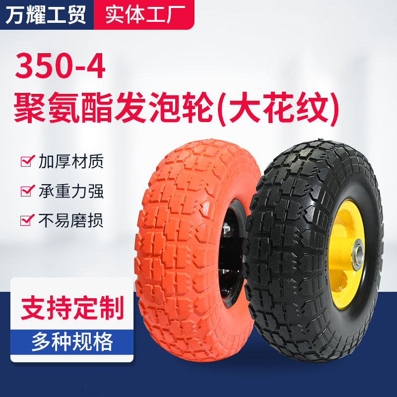 青岛工厂发泡轮 橡胶轮 跨境工具车PU材质350-4聚氨酯 亚马逊