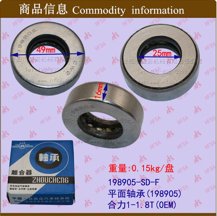 叉车配件批发平面轴承(198905)合叉1-1.8T