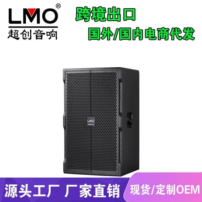 LMO专业大型演出舞台音响D12寸娱乐酒吧大功率音箱Stage speakers