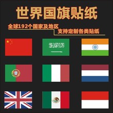 2022卡塔尔世界杯贴纸中国俄罗斯意大利国旗校园学生活动脸贴画-Q