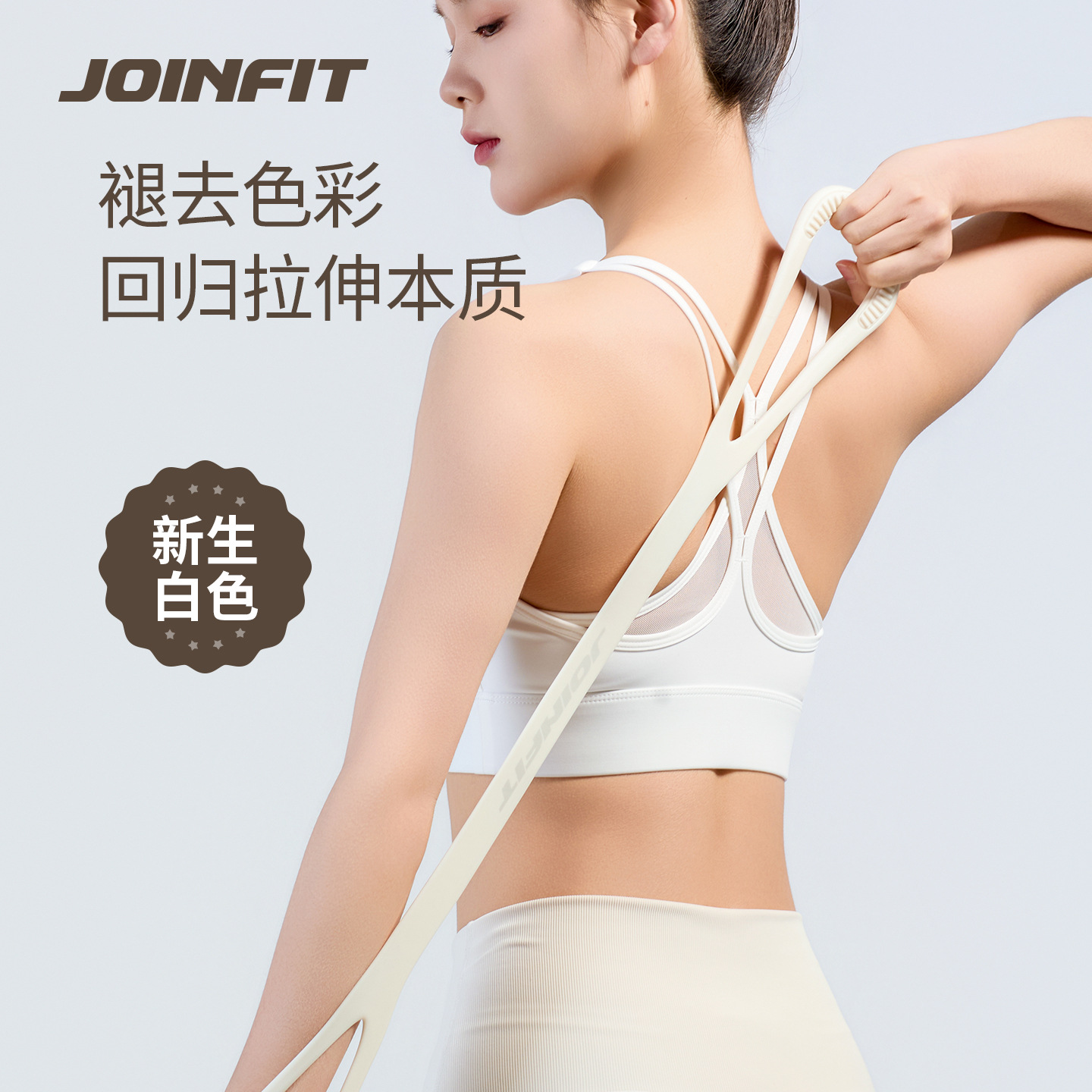 Joinfit8 Figure-Eight Resistance Band Women's Fitness Equipment Home Yoga Stretching Strap Training Rope Back Stretching Elastic Band Shoulder Opening