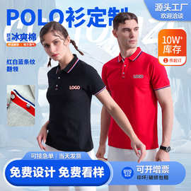 高端Polo衫定制 210g冰爽棉二级领翻领短袖50棉冰丝纤维混纺螺纹