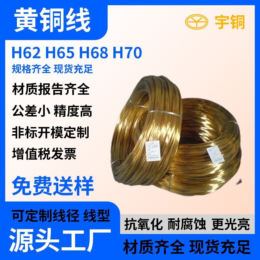 定制各种规格异形黄铜线H65纯铜扁线全硬半硬环保导电黄铜扁线