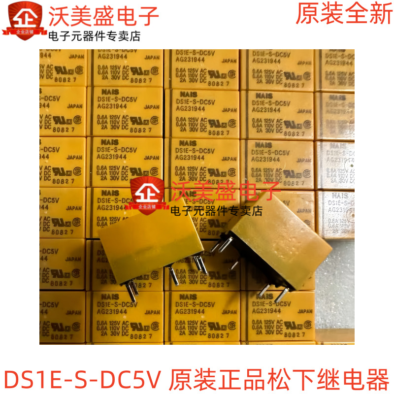 DS1E-S-DC5V AG231944 全新原装松下继电器5脚 5VDC/12V/24V 2A