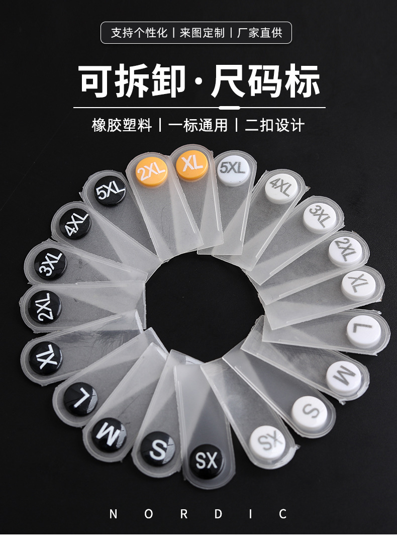 可拆卸尺码标_01.jpg
