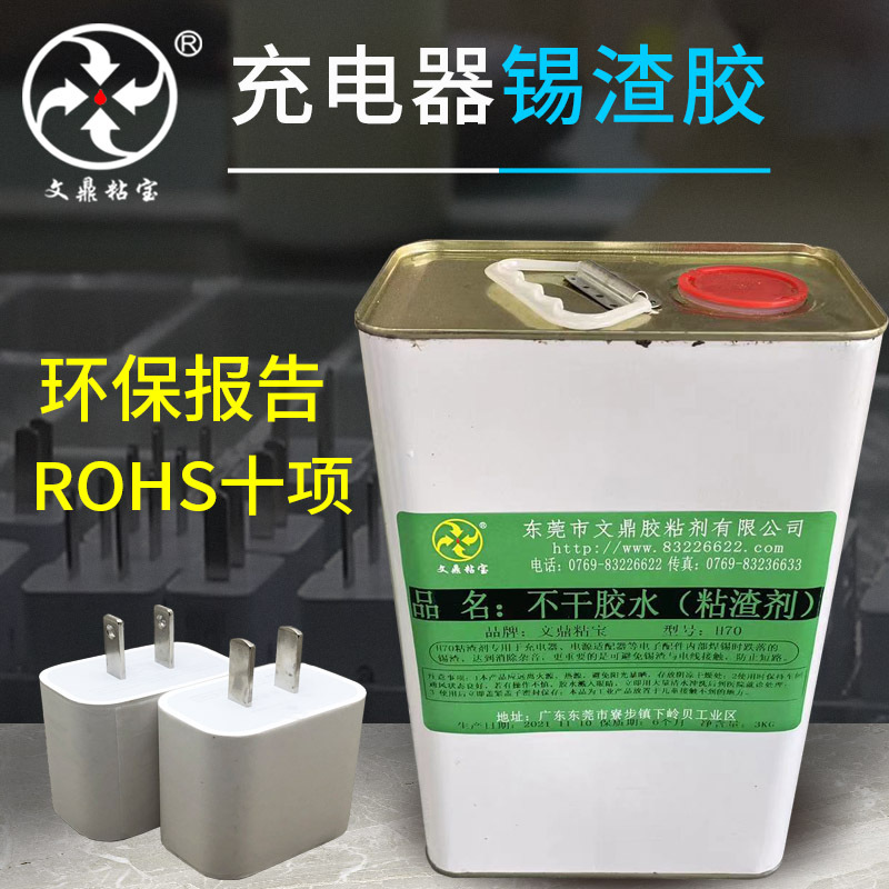 粘锡渣不干胶充电器电子粘渣剂油性胶水防短路阻燃消异响耐高温