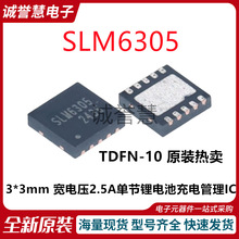 ȫ��ԭ�bSLM6305 TDFN-10 3*3mm ��늉�2.5A�ι��늳س�늹���IC