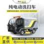 物业封闭操作景区扫地车