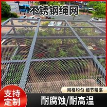 不锈钢绳网高空防坠物鸟语林百鸟园笼舍围网阳台楼梯钢丝绳防护网