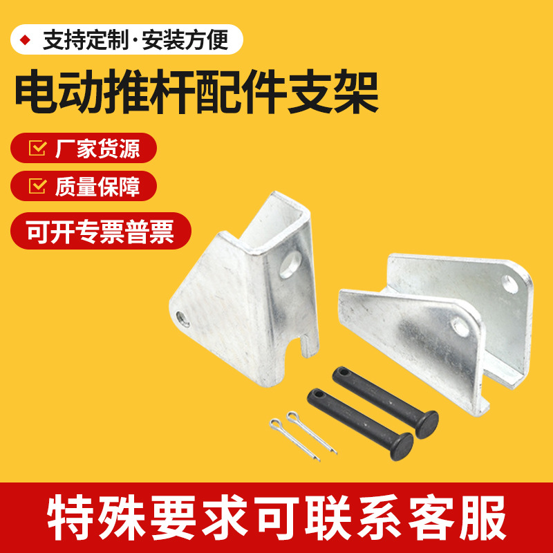 三角形推杆电机支架厂家供应电动推杆专用往复固定件支架安装配件