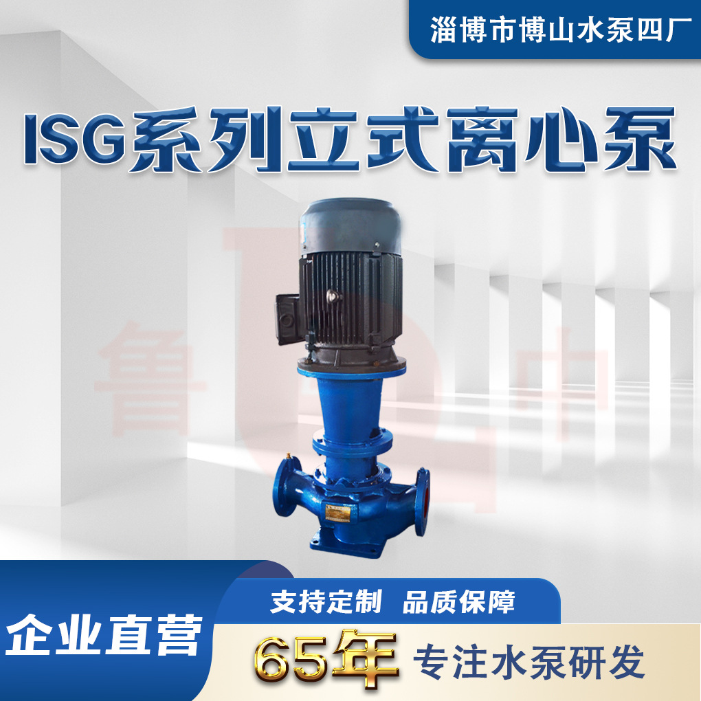 ISG80-200型管道泵立式单级离心泵便拆式管道泵热水循环泵鲁中牌