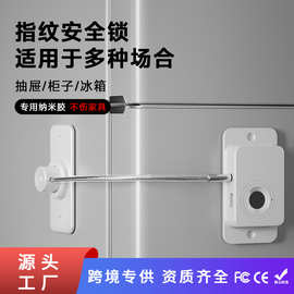 抽屉指纹锁冰箱锁免打孔智能电子锁防儿童开冷柜防护安全智能锁扣