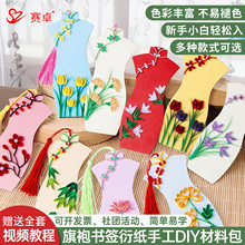 【材料包】旗袍书签衍纸手工diy材料包彩色卡纸非遗传统文化套装