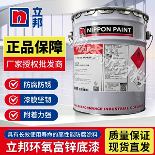 立邦环氧富锌底漆金属防锈户外钢结构不锈钢铁门防腐油漆耐高温