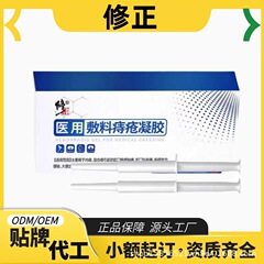 修.正医用敷料痔疮凝胶官方旗舰店正品快手抖音源头工厂一件代发