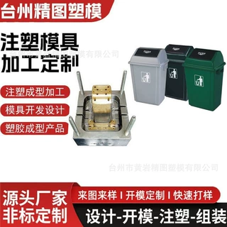 塑料桶垃圾桶模具注塑模具定制多种规格尺寸可选支持来图来样加工