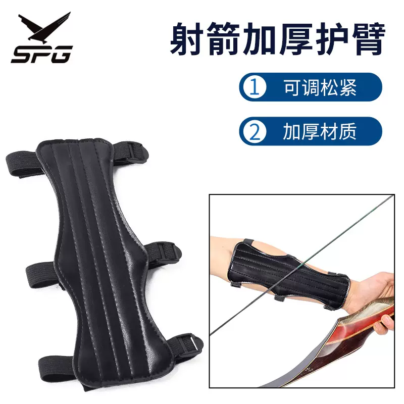 弓箭护臂 射击射箭护具 反曲弓美猎直拉弓传统弓比赛用品保护手臂
