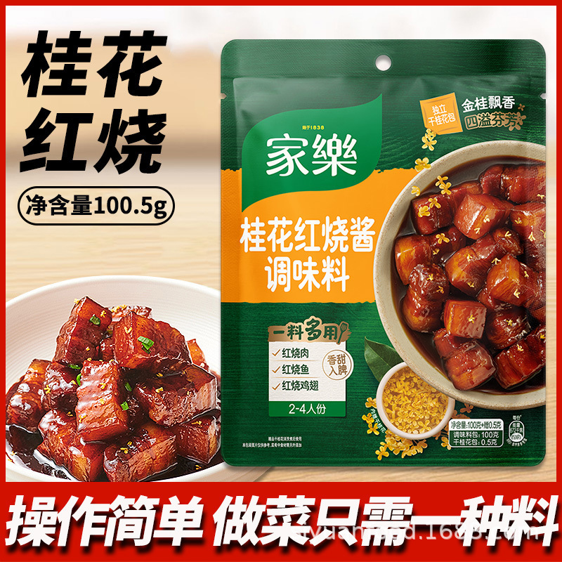 家乐桂花红烧酱鲜香面酱红烧肉酱汁调味料东坡肉佐料家用101g