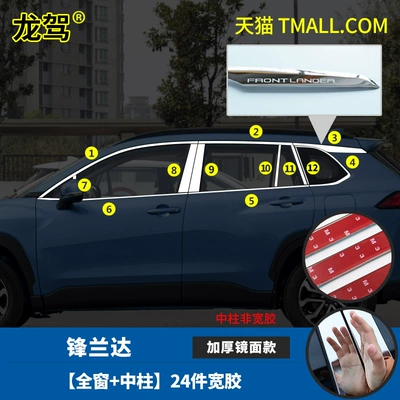 Suitable for Toyota Forester Window Trim Strips, Corolla Ruiyang Special Trim Strips, Modified Decorative Supplies, Wholesale (Şüşə kənarı xromları/moldingləri) - front-landa-full-window-center-pillar-24-pieces