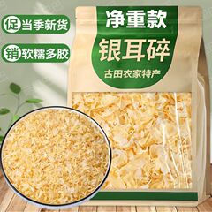 【净重批发】古田银耳碎片中大碎新鲜干货白木耳糯耳无根批发