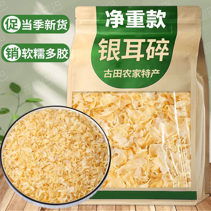 【净重批发】古田银耳碎片中大碎新鲜干货白木耳糯耳无根批发
