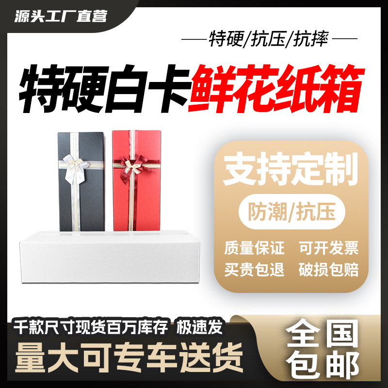 白色大号长条五层鲜花纸箱打包滑板超长方形快递物流花束印刷彩盒