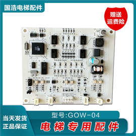 电梯配件爱登堡电梯轿厢显示板/轿内显示器板 GOW-04 02 03