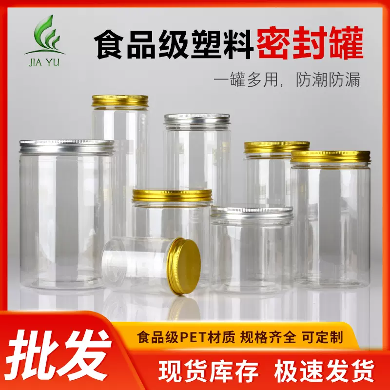 工厂批发铝盖密封塑料罐食品级透明塑料罐子pet圆形广口塑料瓶子