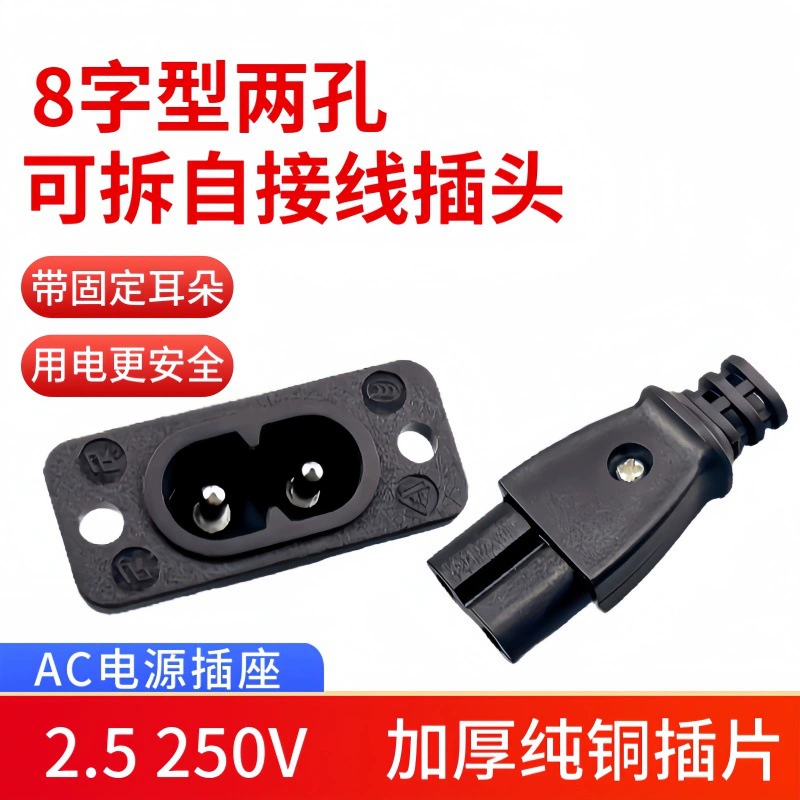 C7 C8 Мини-мелкая бытовая техника освещения разъем C7 самопроводная вилка