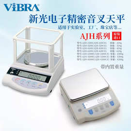 VIBRA新光AJH-2200E精密天平，品牌全新现货