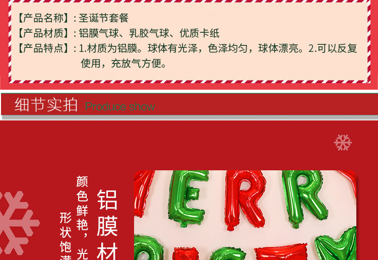 圣诞气球套餐详情页_02.jpg