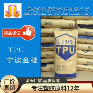 Thermoplastic Elastomer TPU/Ningbo Jinsui/1164D Transparent Grade