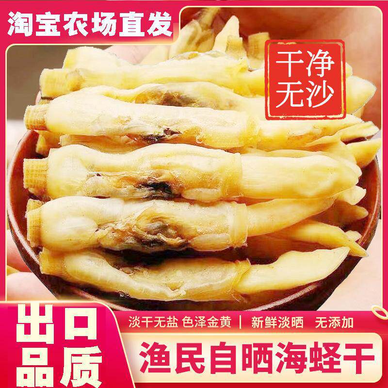 新鲜蛏子干海蛏干海鲜干货野生海蛏子竹节蛏子肉半干煲汤提鲜蛏子