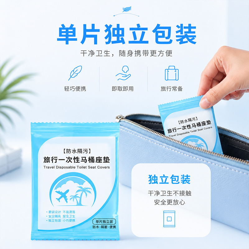 Thickened, individually packaged, disposable travel plastic toilet seat cover, suitable for hotels and hospitals, waterproof and isolation type
