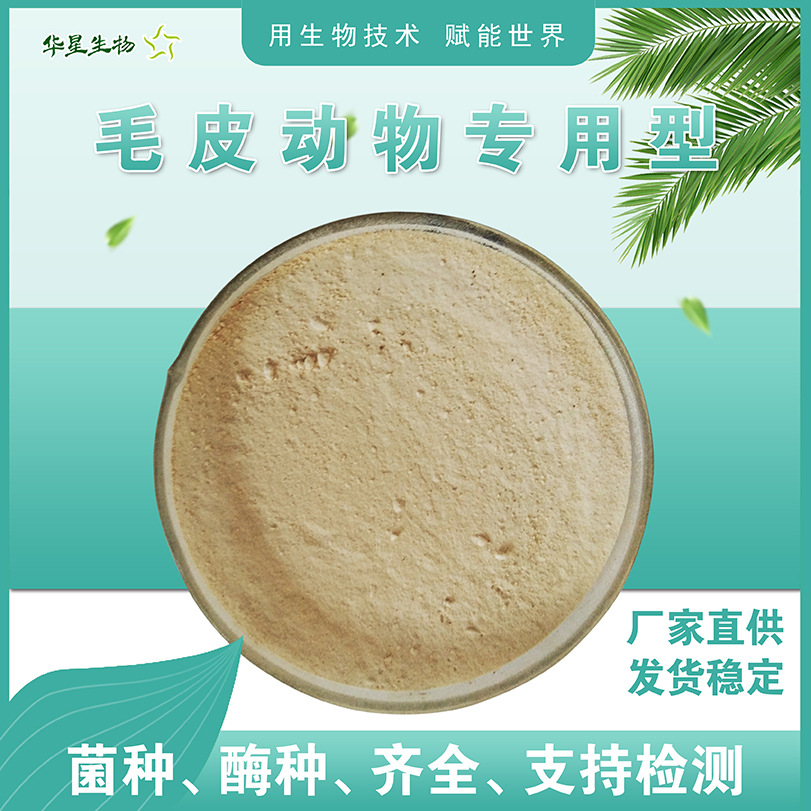 华星生物 毛皮动物专用复合菌浓缩型枯草芽孢杆菌畜牧养殖饲料