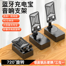 热卖新款蓝牙智能旋转手机支架蓝牙音响充电宝三合一抖音热卖